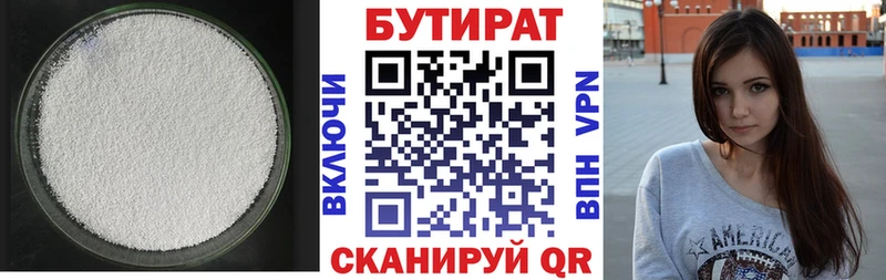 Бутират 99%  цена наркотик  Красково 