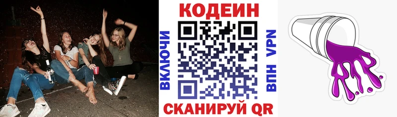 Codein Purple Drank  Красково 